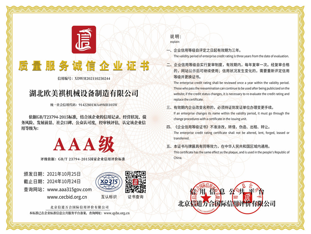質(zhì)量服務(wù)誠信企業(yè)證書