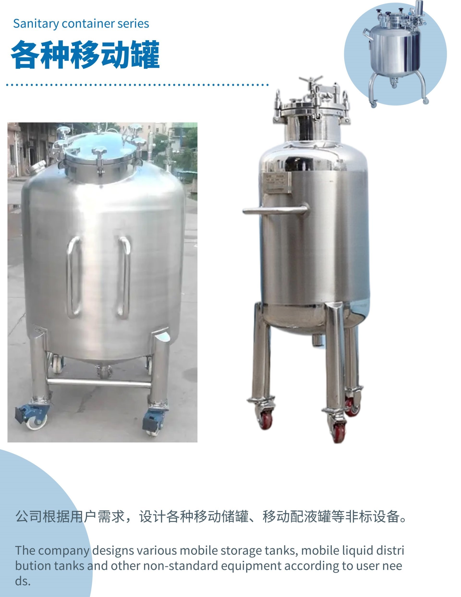 各種移動罐