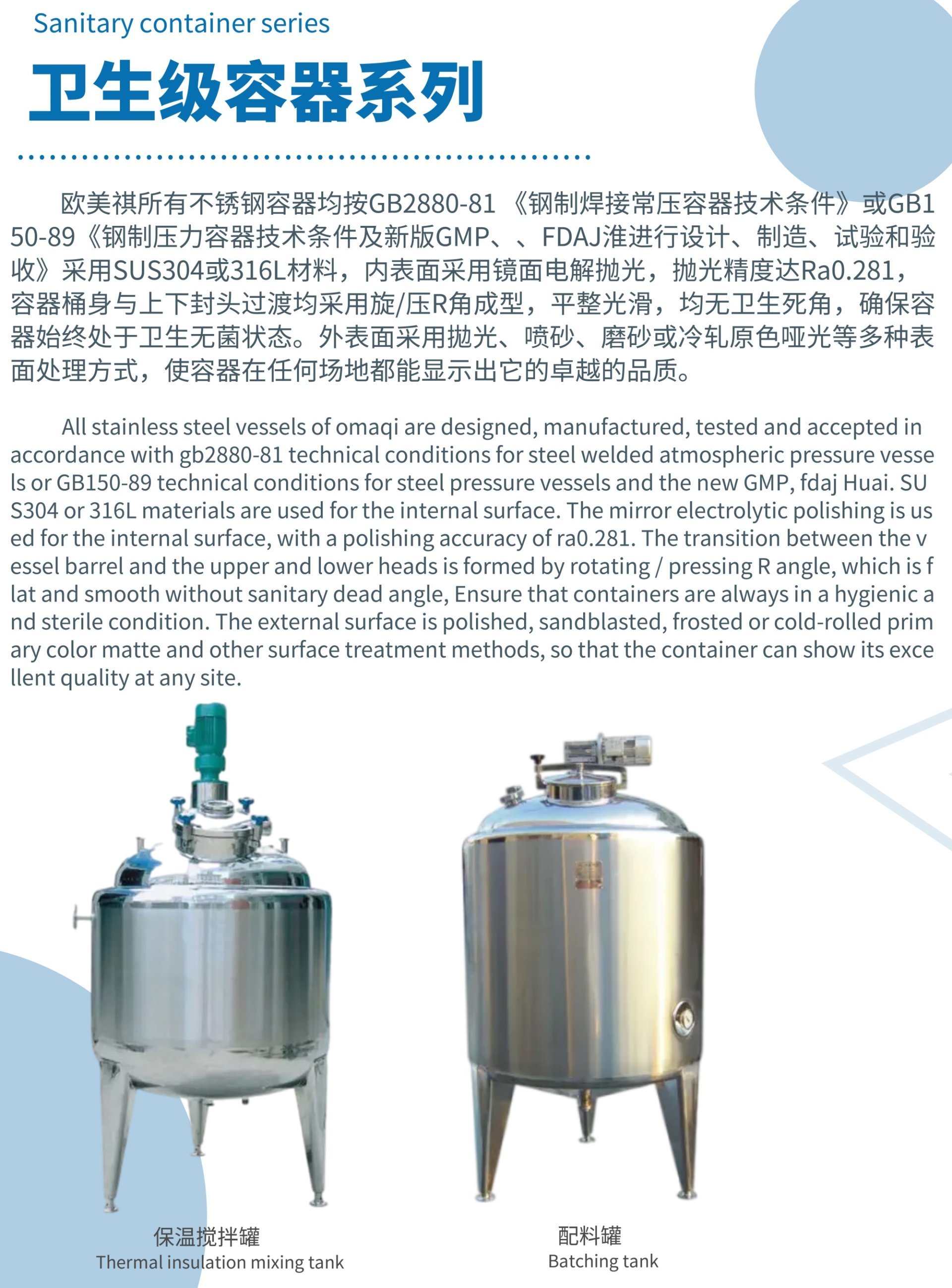 衛(wèi)生級(jí)容器系列