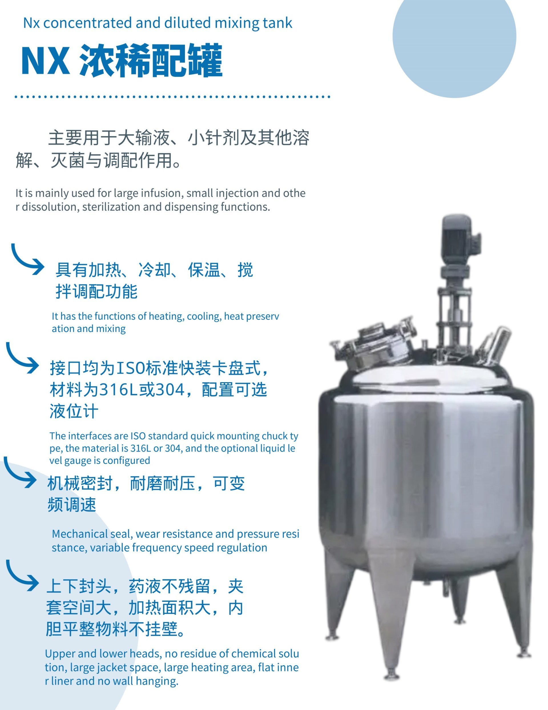 NX 濃稀配罐