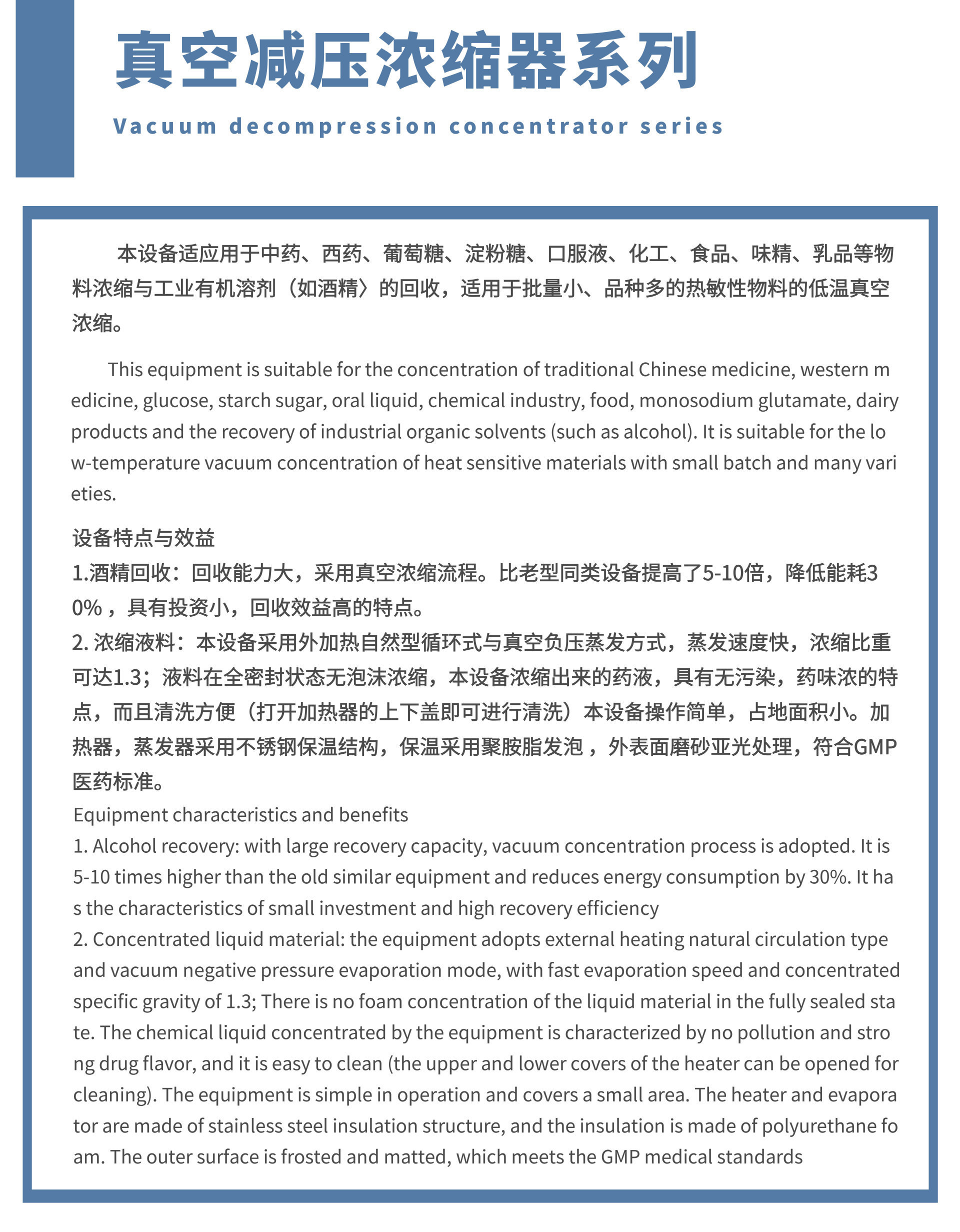 真空減壓濃縮器系列
