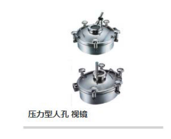 壓力型人孔 視鏡