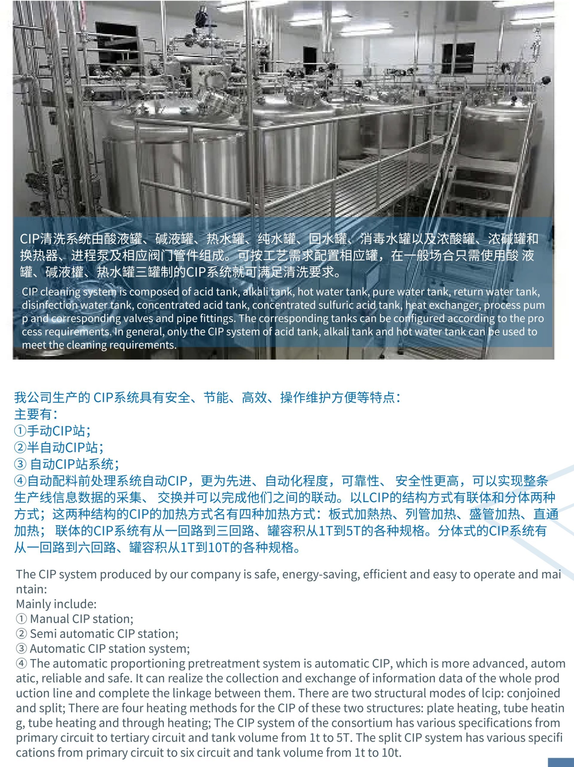 適用于食品行業(yè)CIP清洗系統(tǒng)
