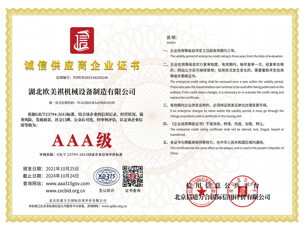 誠信供應(yīng)商企業(yè)證書