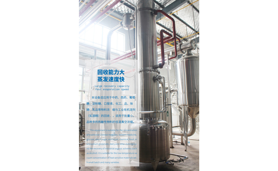 多功能單效外循環(huán)濃縮器