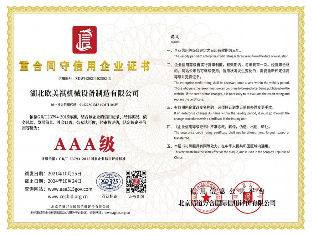 重合同守信用企業(yè)證書(shū)