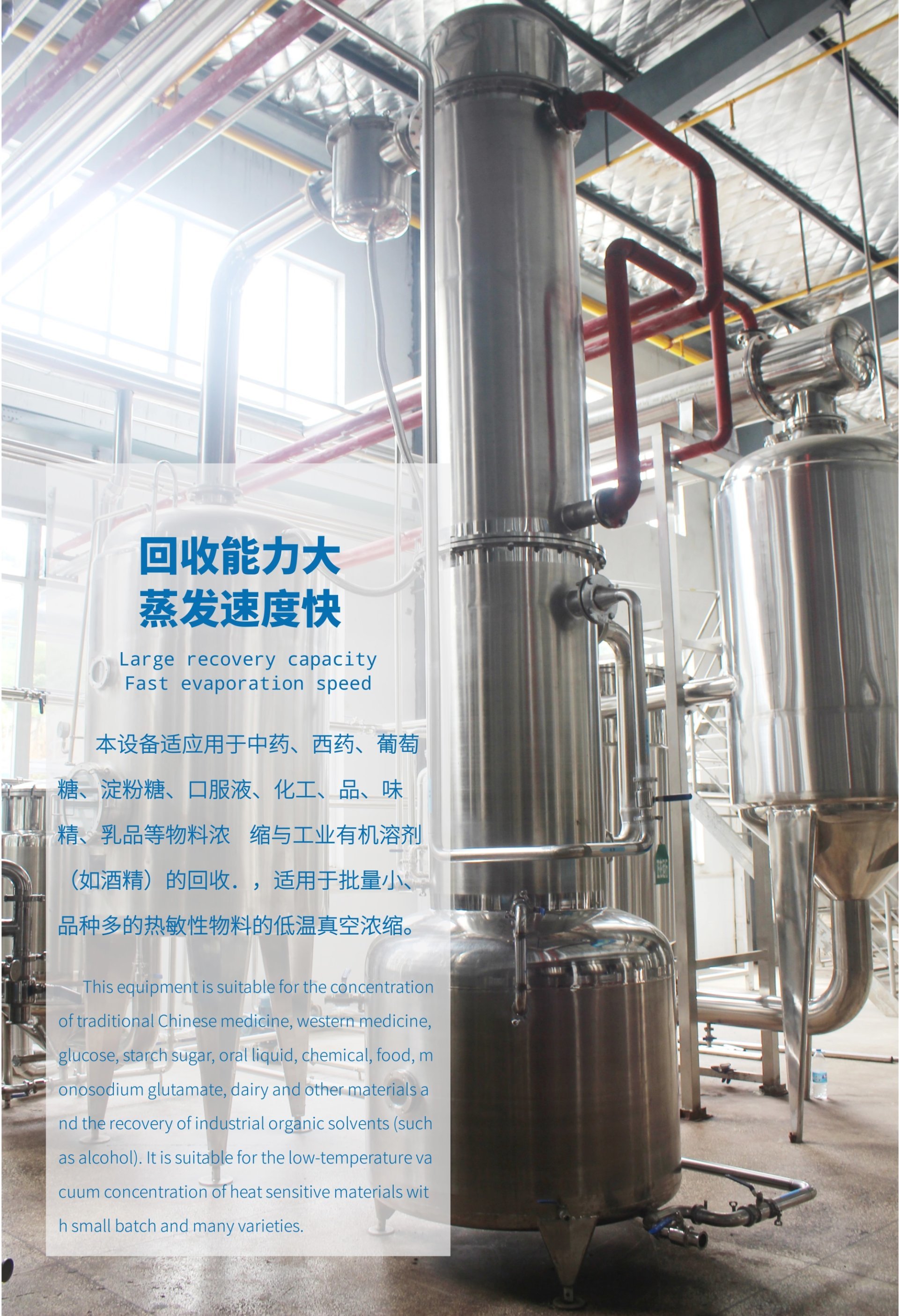 多功能單效外循環(huán)濃縮器