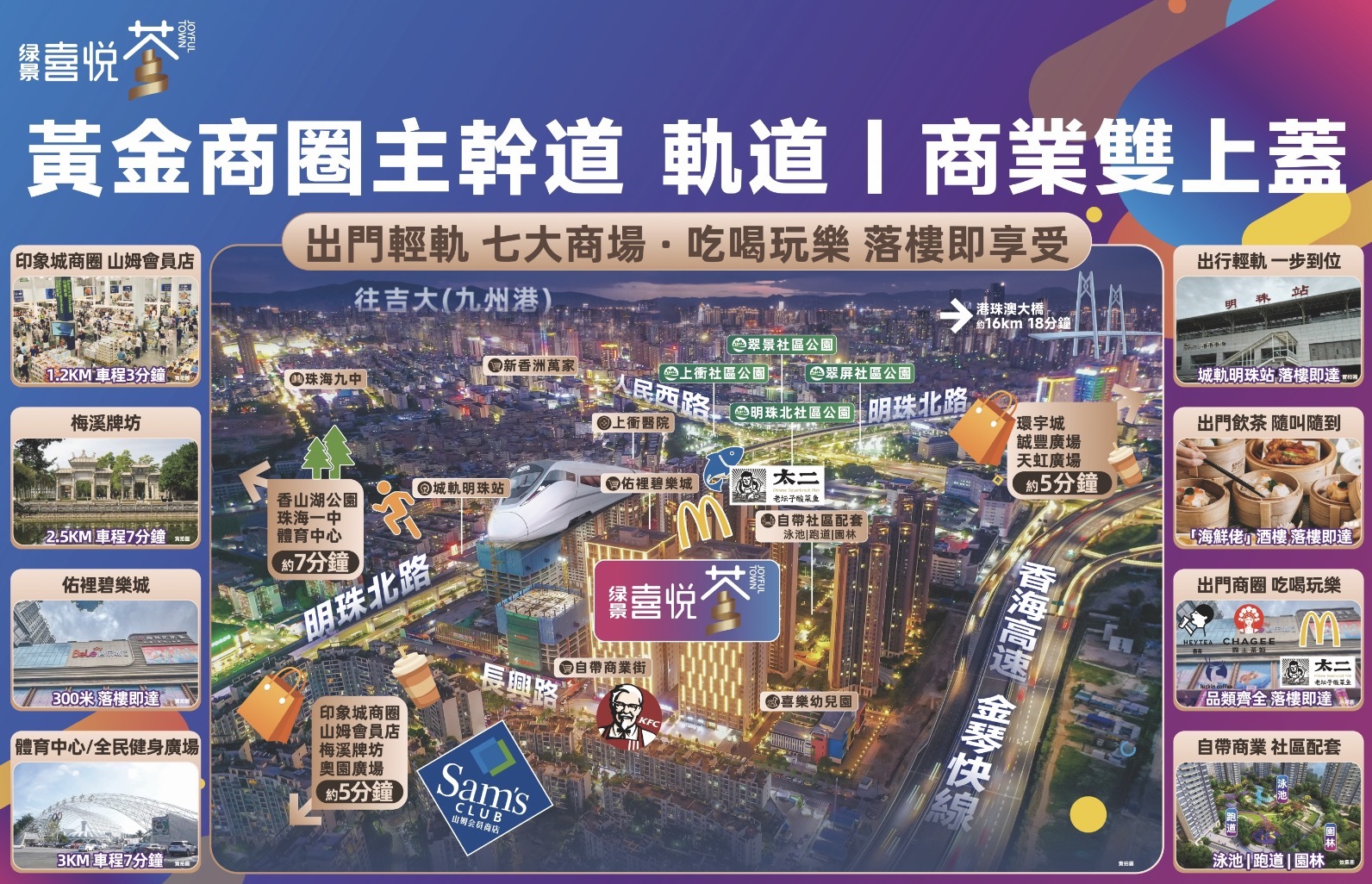 綠景•喜悅薈