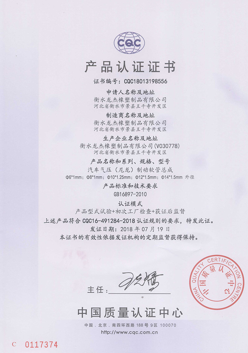 CQC Product Certification Certificate