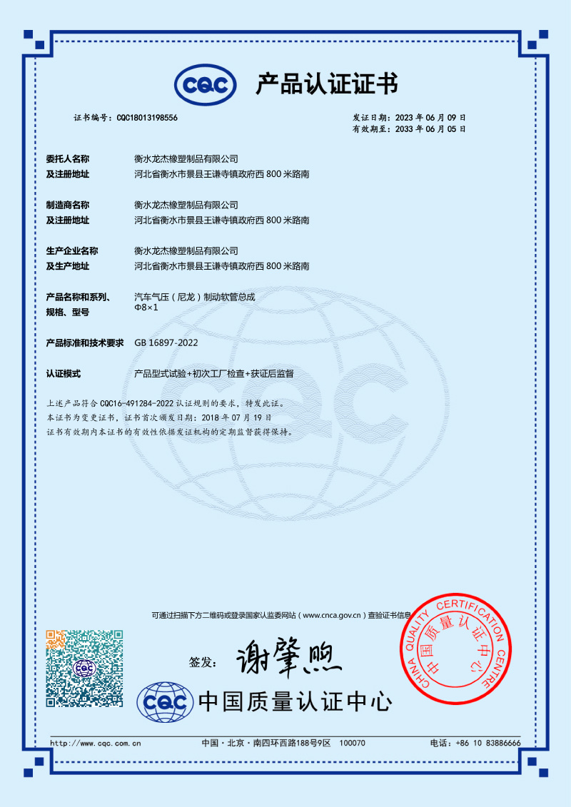 Product certification certificate - CQC18013198556 automotive air pressure (nylon) brake hose assembly