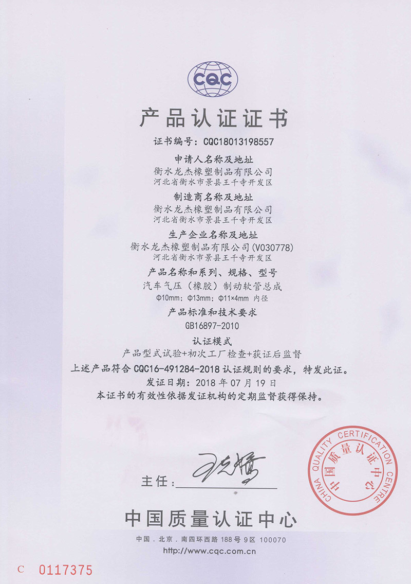 CQC Product Certification Certificate