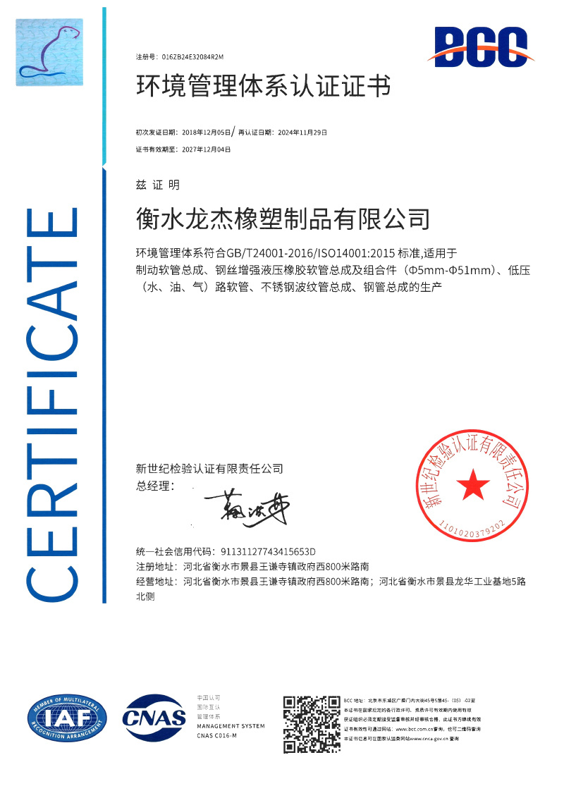 Environmental Management System Certification Certificate