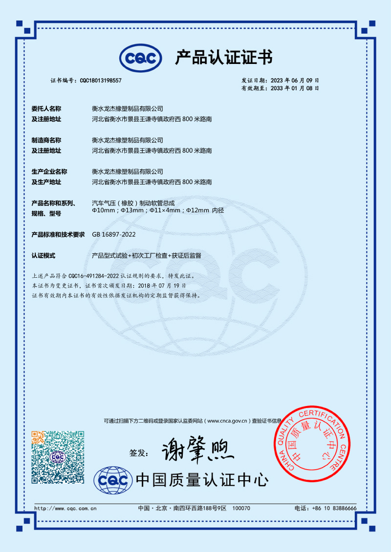 Product certification certificate - CQC18013198557 automotive air pressure (rubber) brake hose assembly