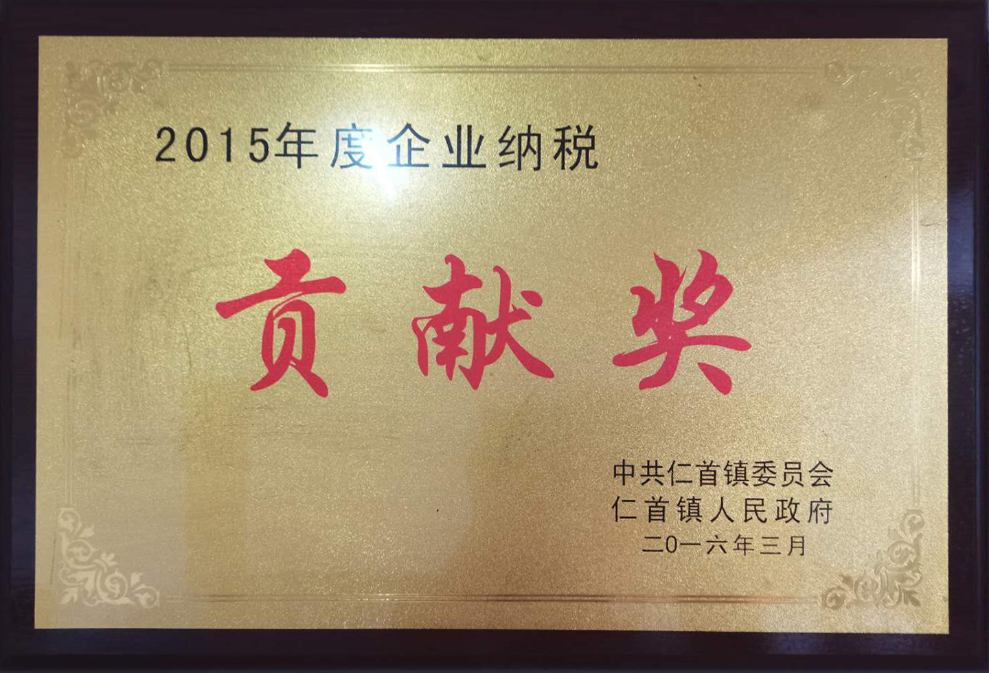 Contribution Award