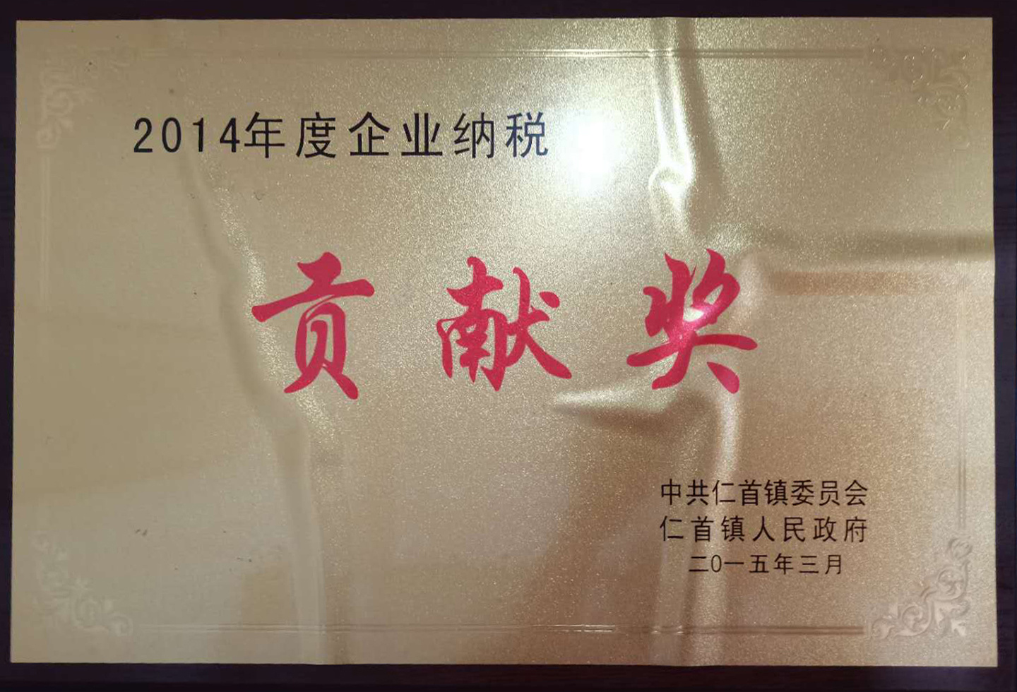 Contribution Award