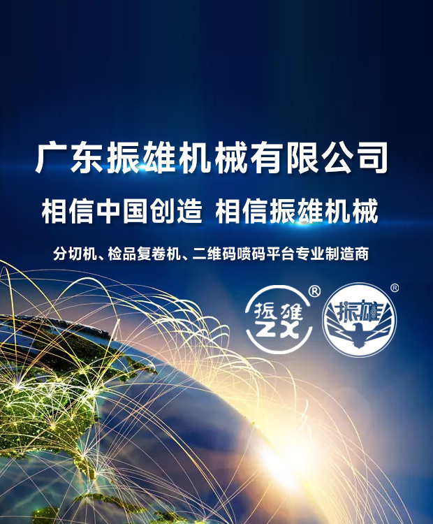 振雄机械