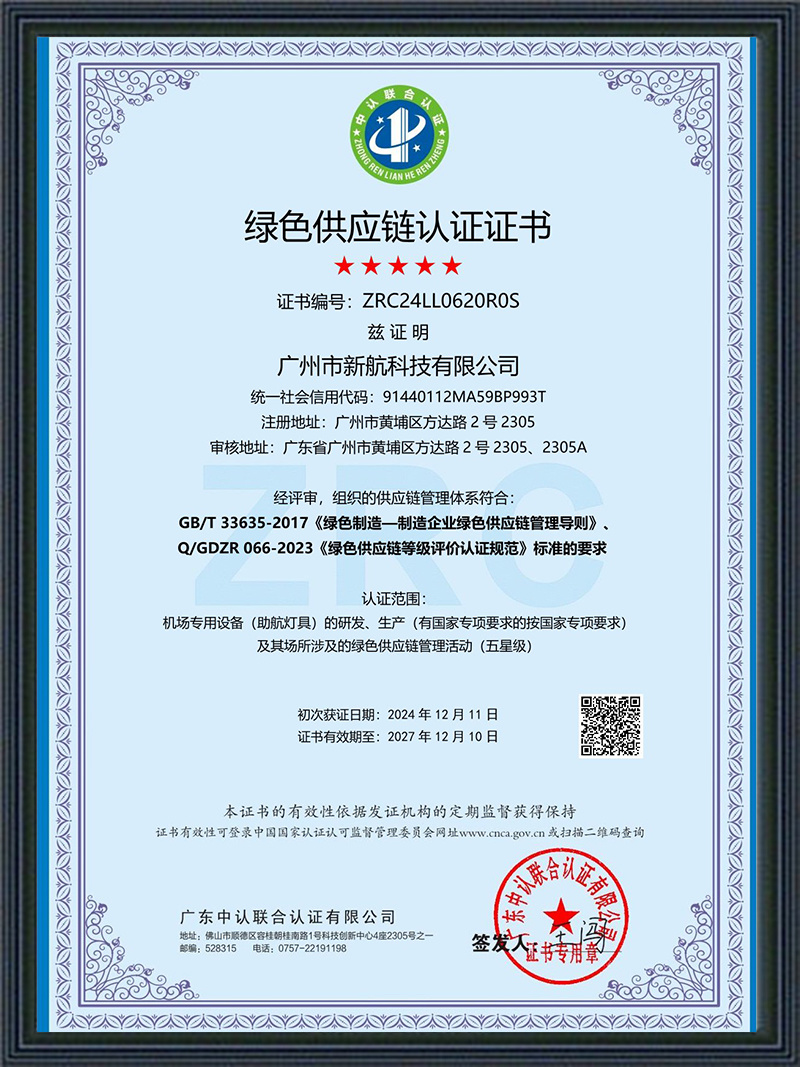Certificate No. 1.10-GBT 33635-2017 Green Supply Chain Certification Certificate No. 1.10-GBT 33635-2017 Green Supply Chain Certification