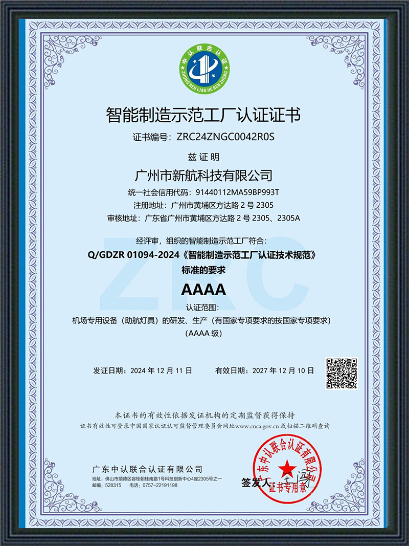 Certificate of Intelligent Manufacturing Demonstration Factory Certification - 1.11-QGDZR01094-2024 Certificate of Intelligent Manufacturing Demonstration Factory Certification - 1.11-QGDZR01094-2024