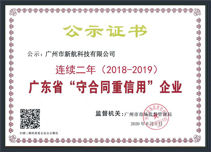 Guangdong Province's contract-honoring and credit-worthy enterprise for two consecutive years Guangdong Province's contract-honoring and credit-worthy enterprise for two consecutive years