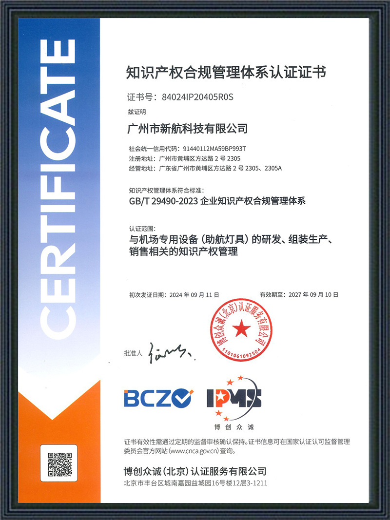 Certificate of Intellectual Property Compliance Management System Certification (with official seal) No. 1.6-GBT 29490-2023 Certificate of Intellectual Property Compliance Management System Certification (with official seal) No. 1.6-GBT 29490-2023