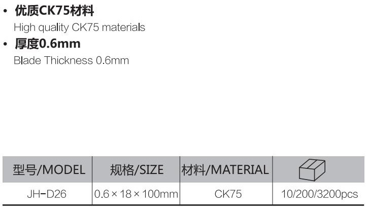 D26密格刀片