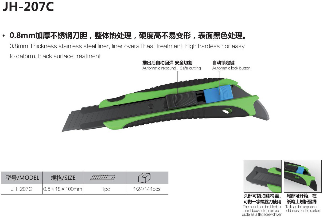 JH-207C