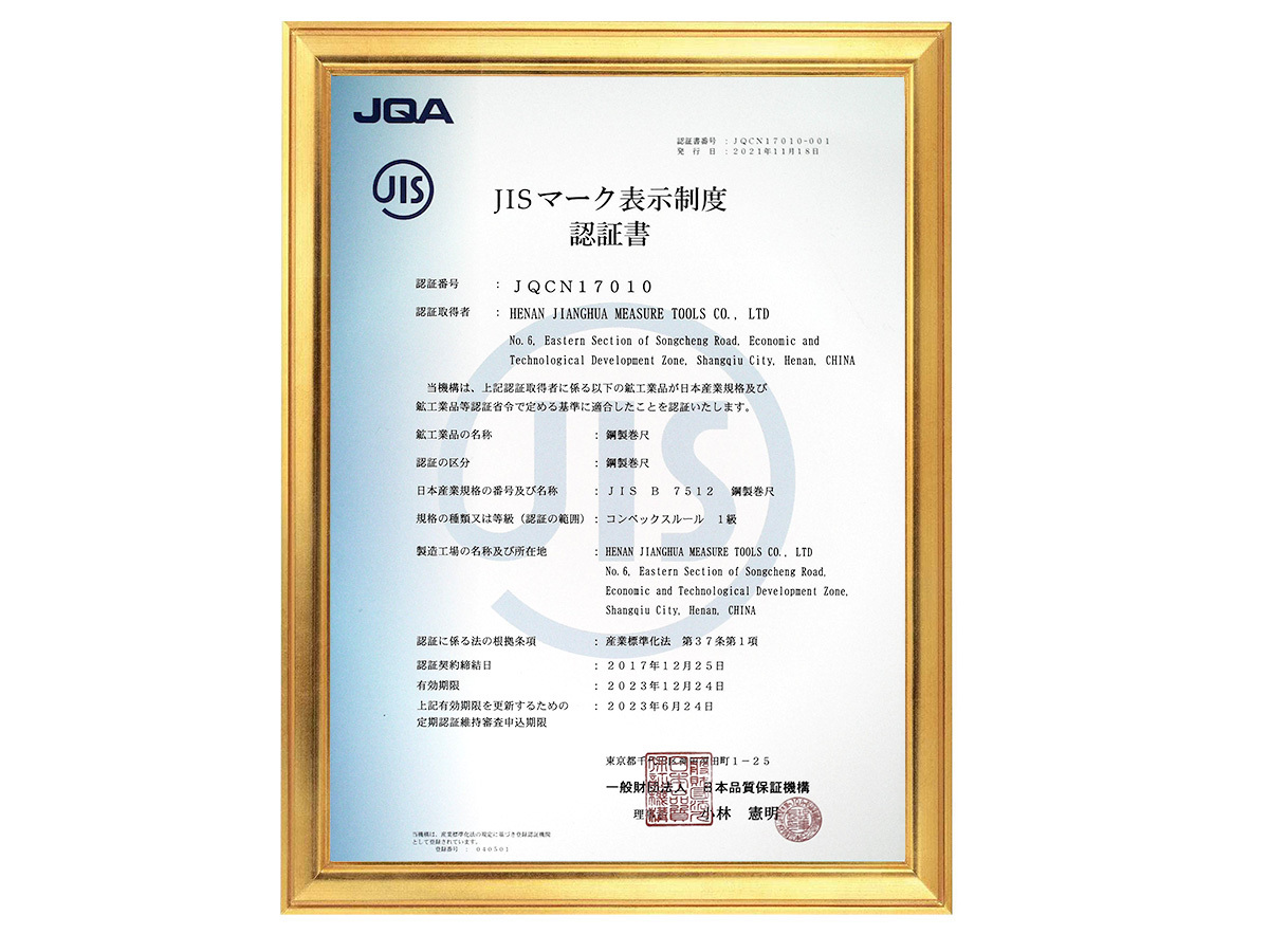 JIS证书