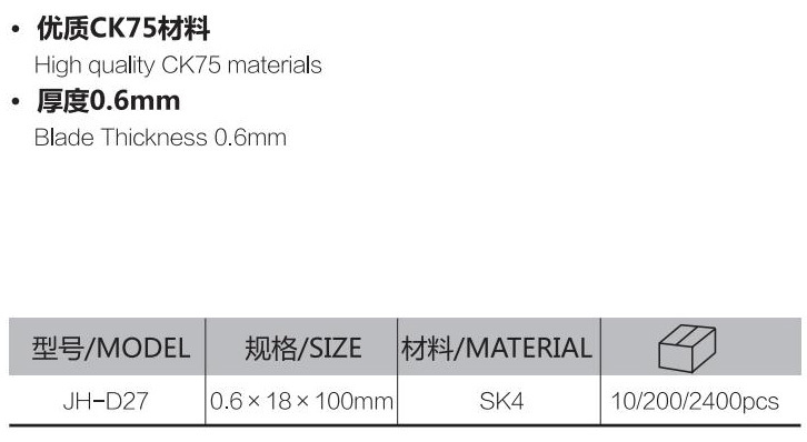 D27稀格刀片