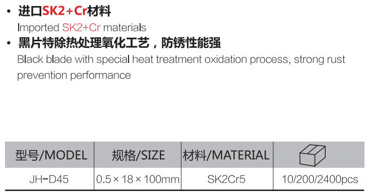 D45黑刃稀格刀片