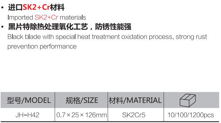 H42加厚黑刃大刀片