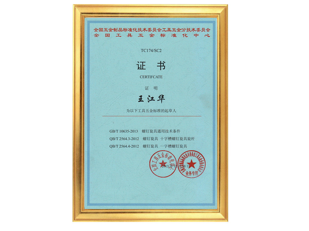 五金标准化 五金标准化