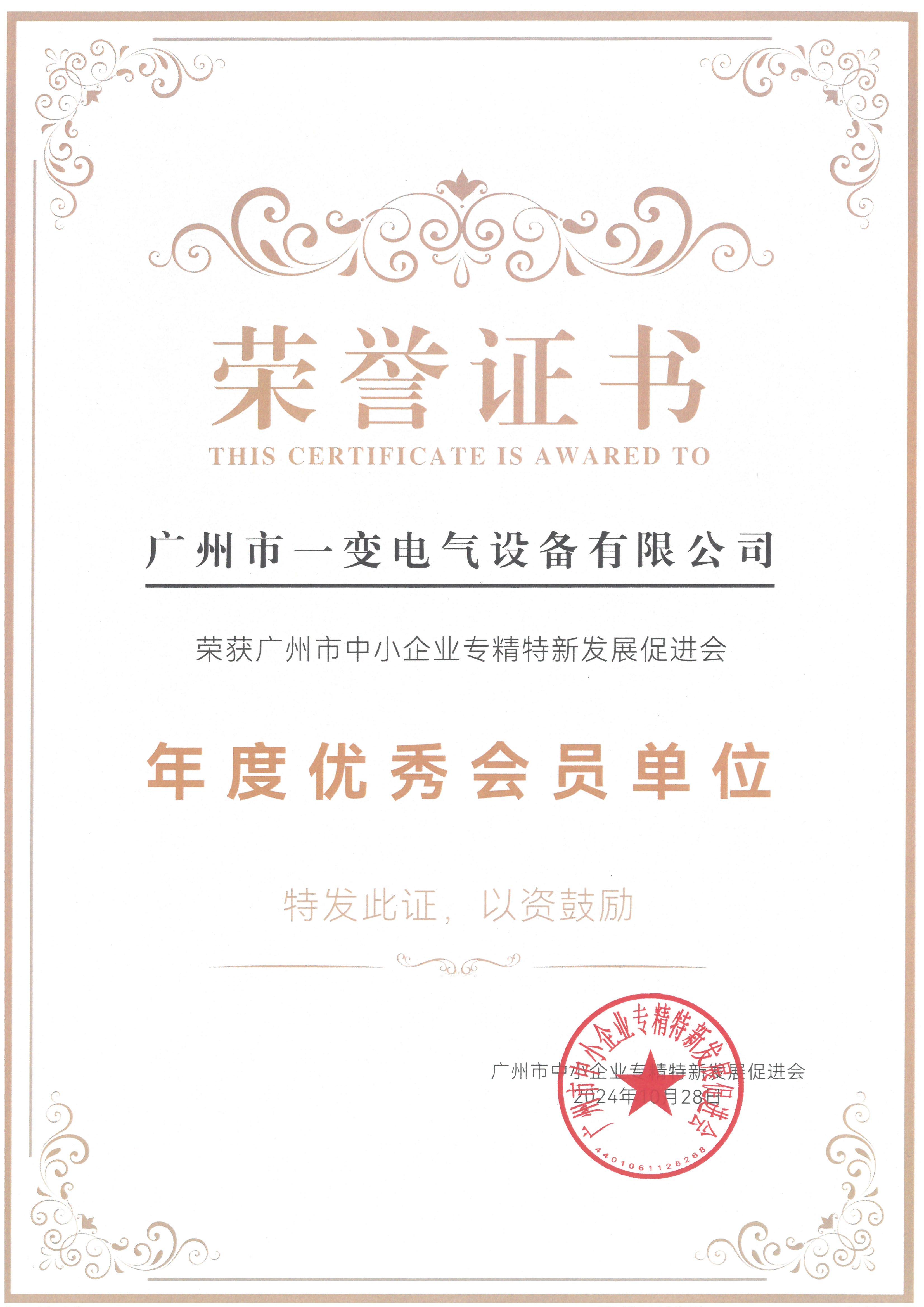 中小年度优秀会员单位