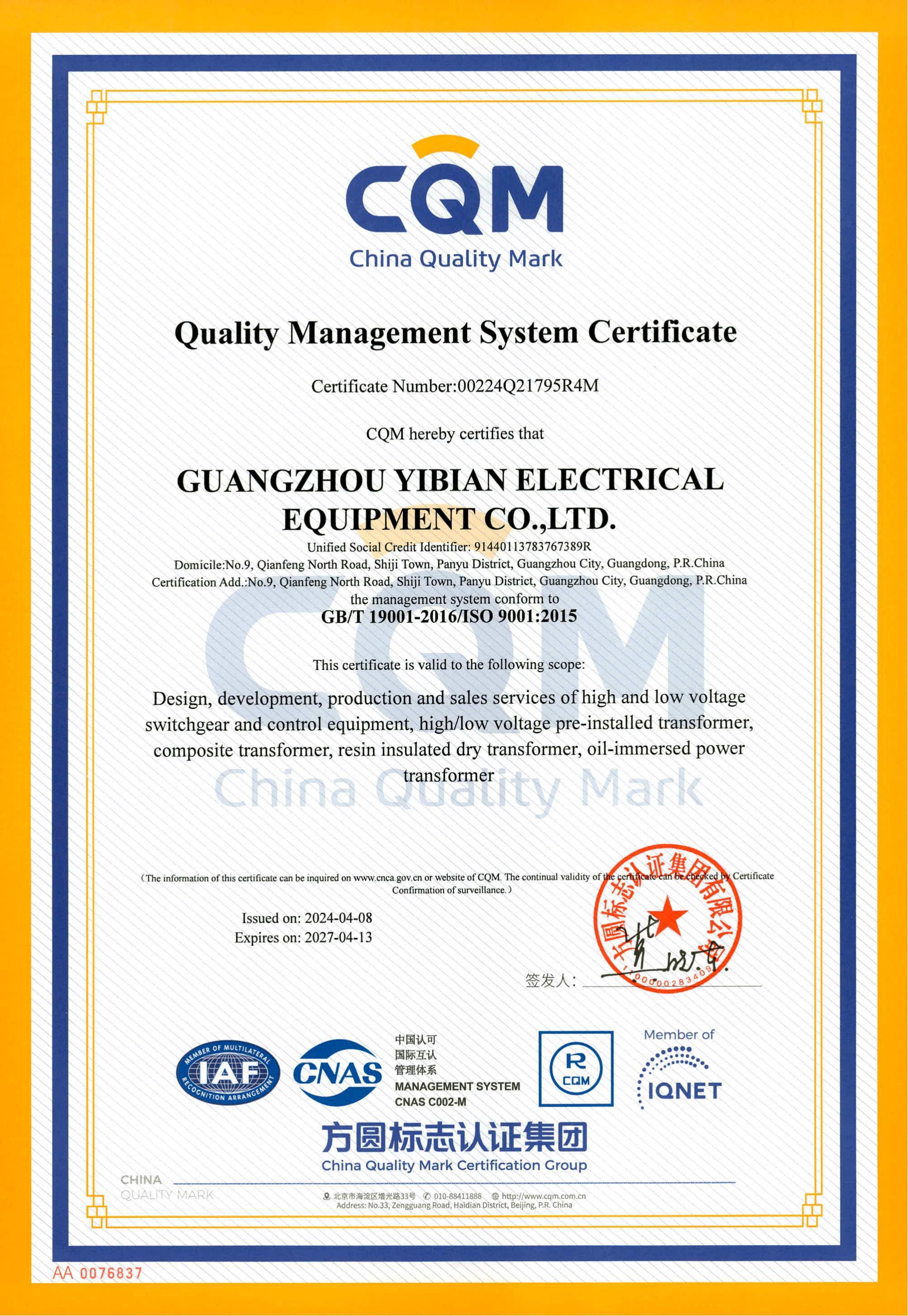 Quality Management System Certificate（质量管理体系认证证书）