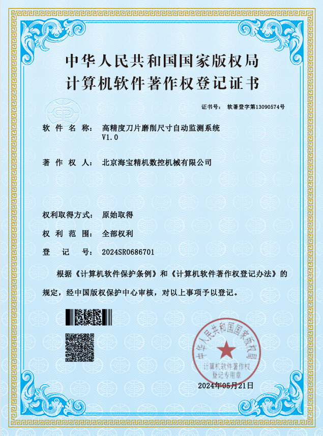高精度刀片磨削尺寸自动监测系统V1.0