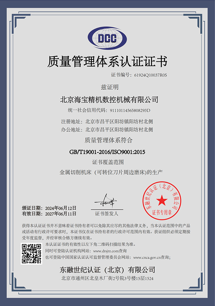 IS09001质量管理体系证书