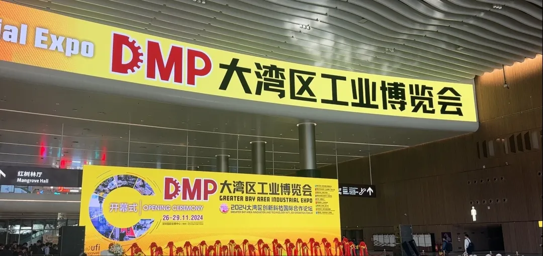 2024DMP大湾区工业博览会参展回顾
