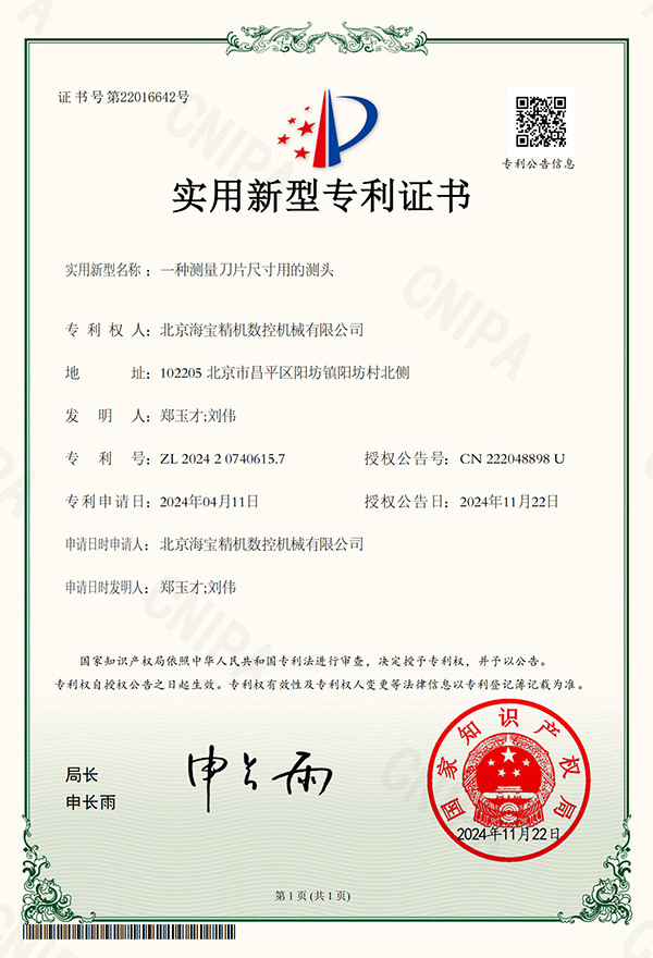 一种测量刀片尺寸用的测头