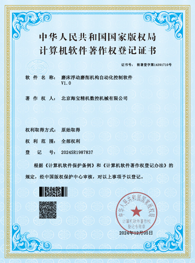 磨床浮动磨削机构自动化控制软件V1.0