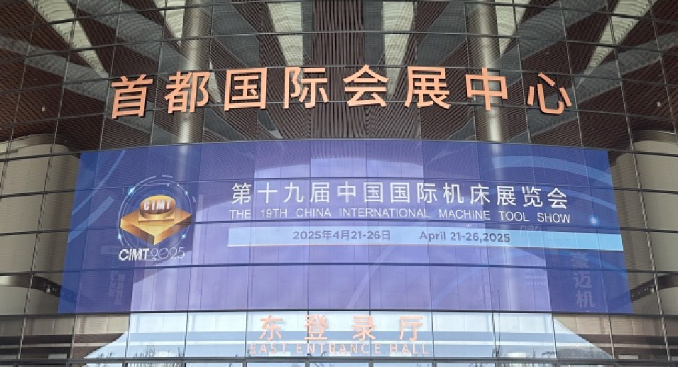 CIMT第十九届中国国际机床展览会圆满落幕