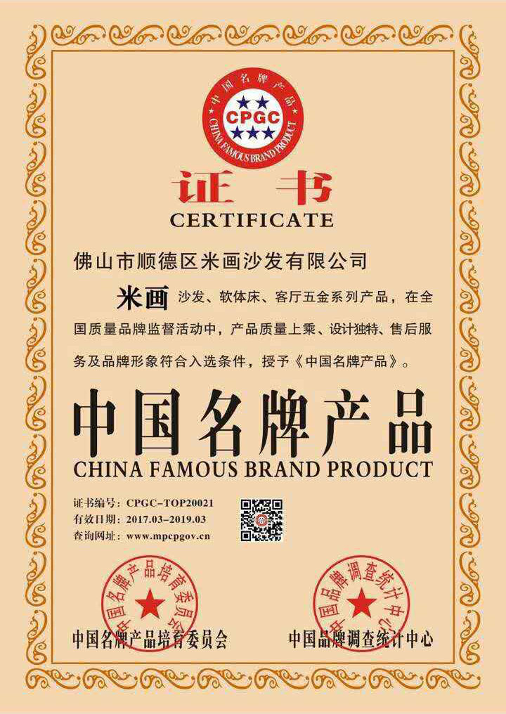 中国名牌产品