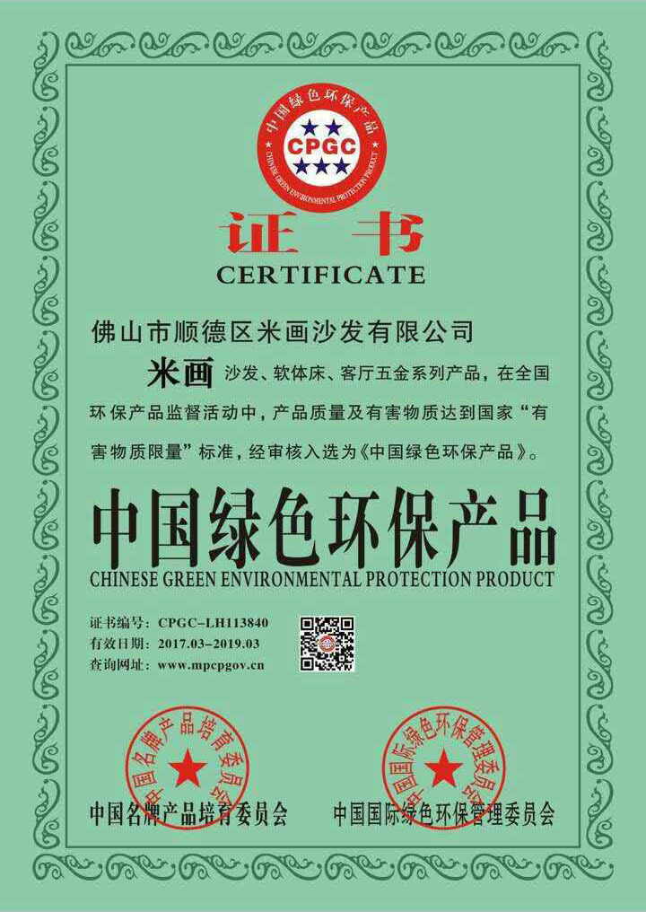 中国绿色环保产品