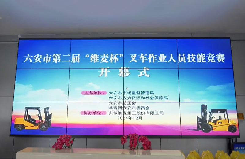 Second "VMAX Heavy Industry Cup" Forklift Skills Competition Launches in Lu'an