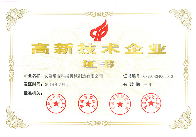 High-tech enterprise certificate