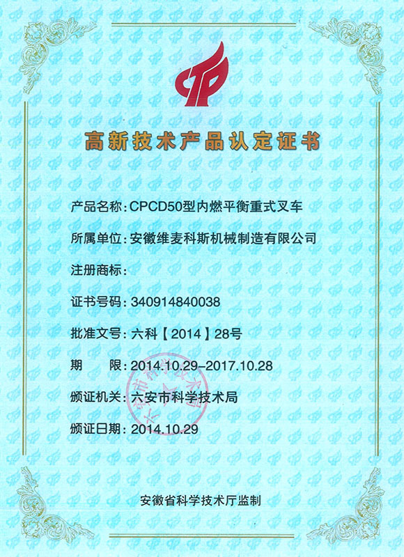 High - tech product certification
