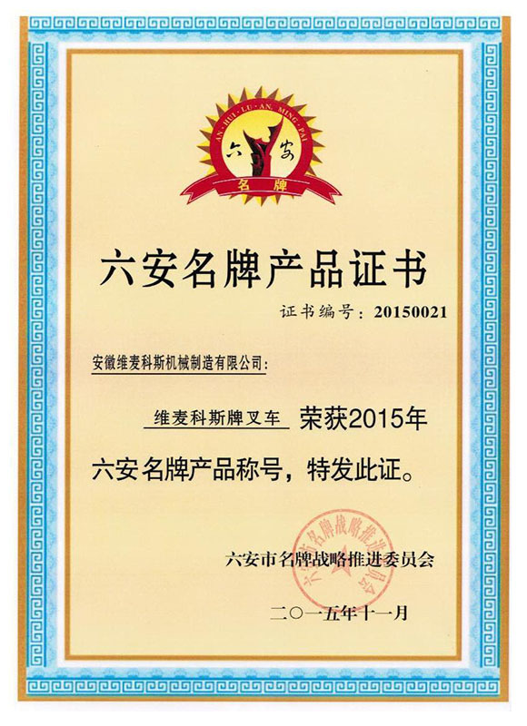 Lu 'an Product Certificate
