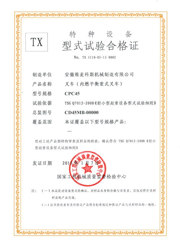 Special equipment form test certificate