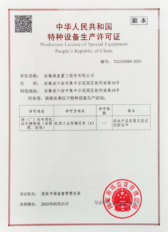 Special equipment production license