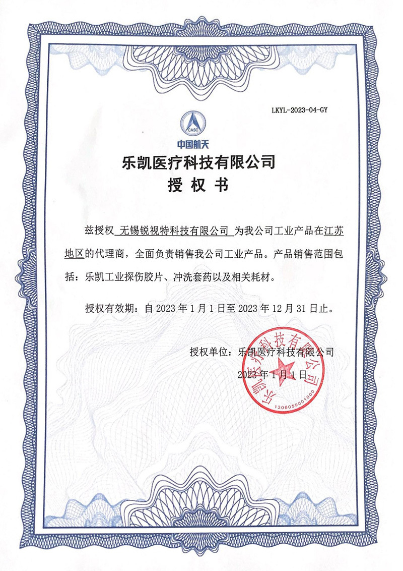 Wuxi Ruishit Authorization Letter