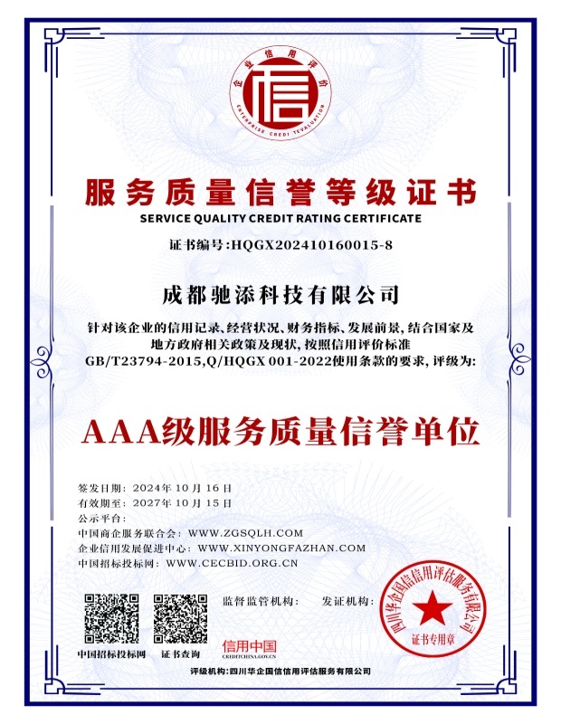 服务质量信誉等级证书