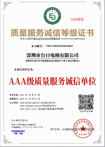 质量服务诚信等级证书 质量服务诚信等级证书